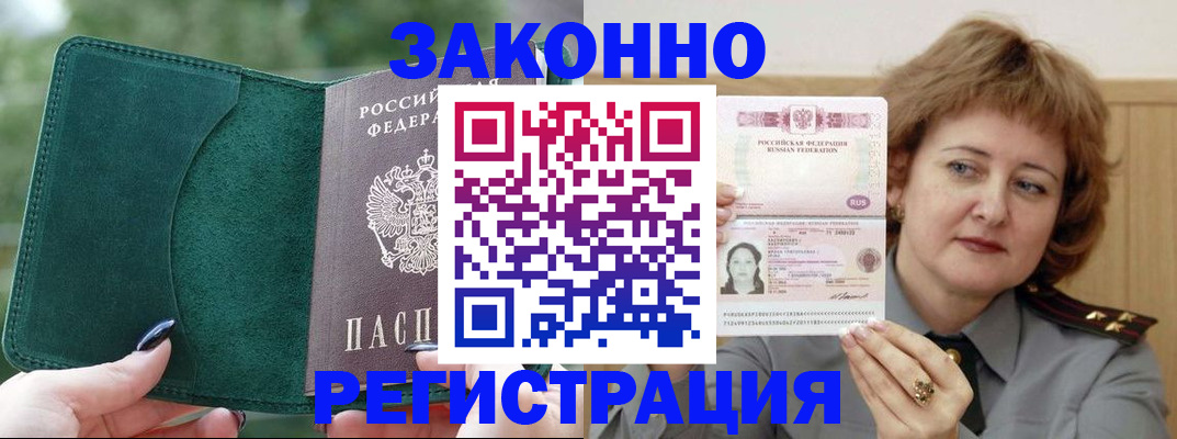 миграционный учет в Болхове