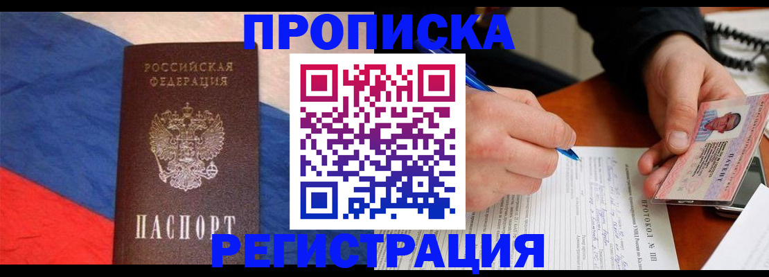 временная регистрация надежно в Болхове
